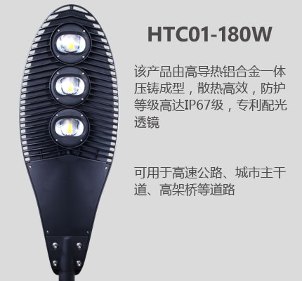 大功率LED路燈